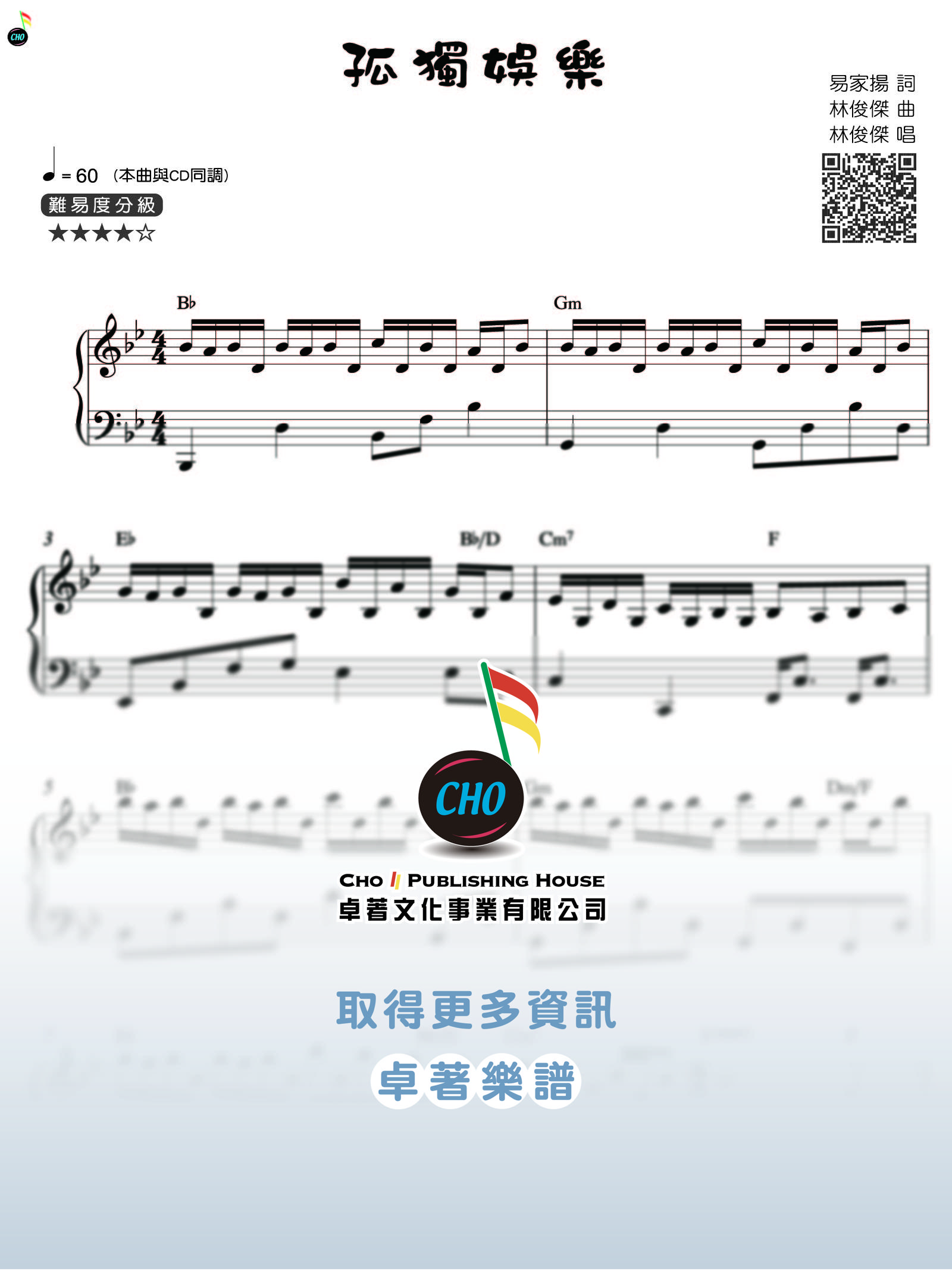孤獨娛樂